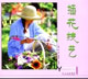 插花技艺