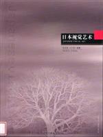 日本视觉艺术