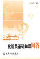化验员基础知识问答