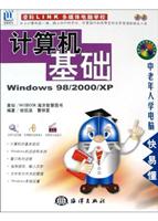 计算机基础