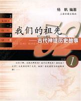 我们的祖先 五十二个星期