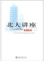 北大讲座。第六辑