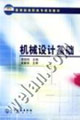 机械设计基础