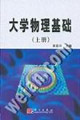 大学物理基础上册