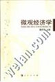 微观经济学