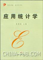 应用统计学