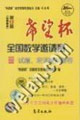 第15届（2004）“希望杯”全国数学邀请赛初中试题、培训题及解答