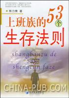 上班族的53个生存法则