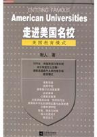 走进美国名校