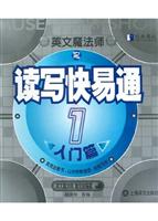 英文魔法师读写快易通.入门篇