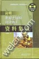 简明混凝土结构设计施工资料集成