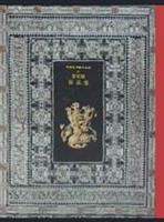 中国民间美术全集(2)祭祀篇·供品卷