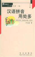 汉语拼音用处多