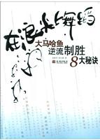 在浪尖上舞蹈：大马哈鱼逆流制胜8大秘诀