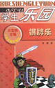 棋牌乐