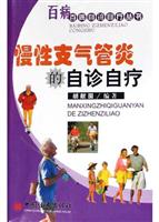 慢性支气管炎的自诊自疗