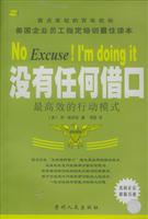 没有任何借口