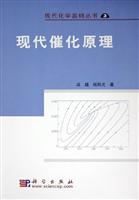现代催化原理