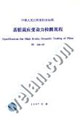 JGJ106-97基桩高应变动力检测规程