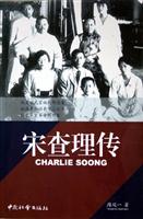 宋查理传
