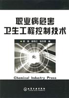职业病危害卫生工程控制技术