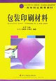 印刷包装材料