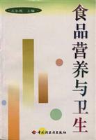 食品营养与卫生