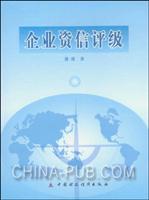企业资信评级