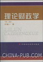 理论财政学