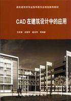 CAD在建筑设计中的应用