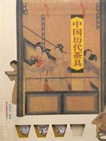 中国历代茶具