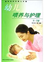 幼儿喂养与护理 0-3岁