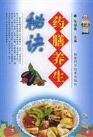 药膳养生秘诀