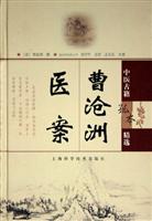 曹沧洲医案