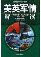 美英军情解读