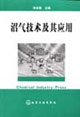 沼气技术及其应用