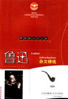 鲁迅杂文精选