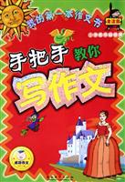成功作文全注音 手把手教你写作文