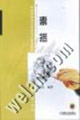 素描