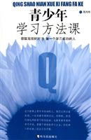 青少年学习方法课