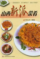 山西新派菜肴