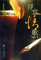 浮世情歌
