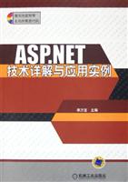 ASP。NET技术详解与应用实例