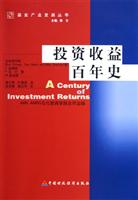 投资收益百年史