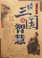 读三国学管理