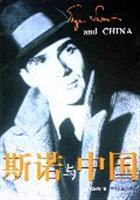 斯诺与中国
