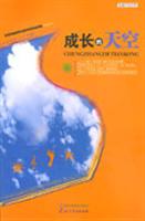 成长的天空