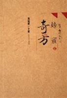 蜂蜜奇方