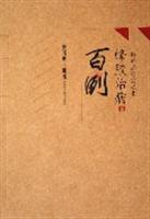 蜂胶治病百例