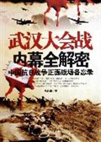 武汉大会战内幕全解密:中国抗日战争正面战场
